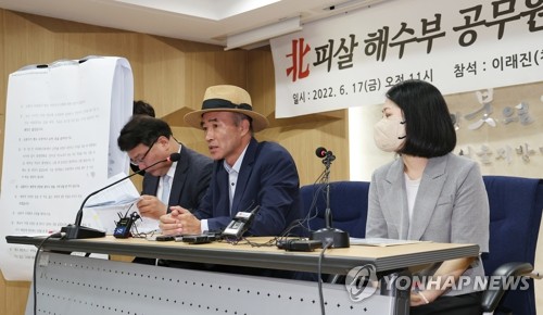 '서해 공무원 피살 사건' 관련 입장 발표하는 유족