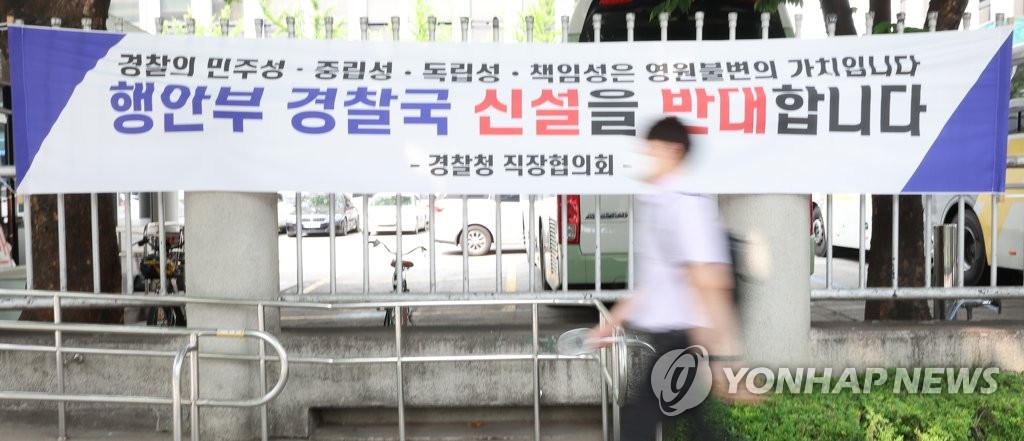 A banner is hung at the National Police Agency in Seoul on June 22, 2022, in protest of the establishment of a police bureau under the interior ministry. (Yonhap) 