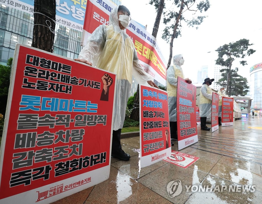 배송차량 축소 방침, 롯데마트 규탄하는 노동자들 | 연합뉴스