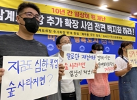 김해 삼계·한림 주민들 "토취장 확장 백지화해야"