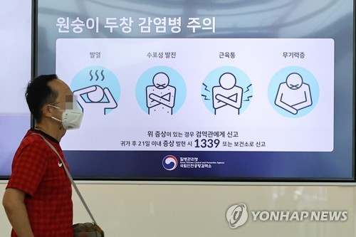 كوريا الجنوبية تسجل ثالث حالة إصابة بفيروس جدري القرود لمريض وافد من الإمارات