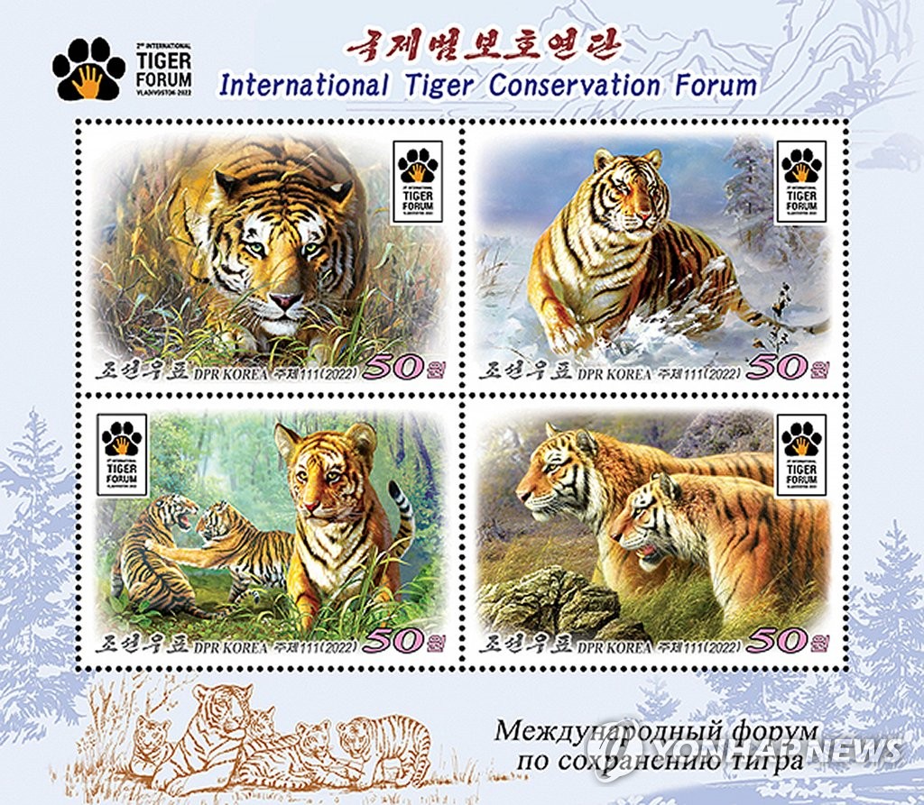 북한, '백두산 호랑이' 우표 발행