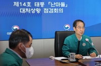 태풍 '난마돌' 대처상황 점검회의 주재하는 한덕수 총리