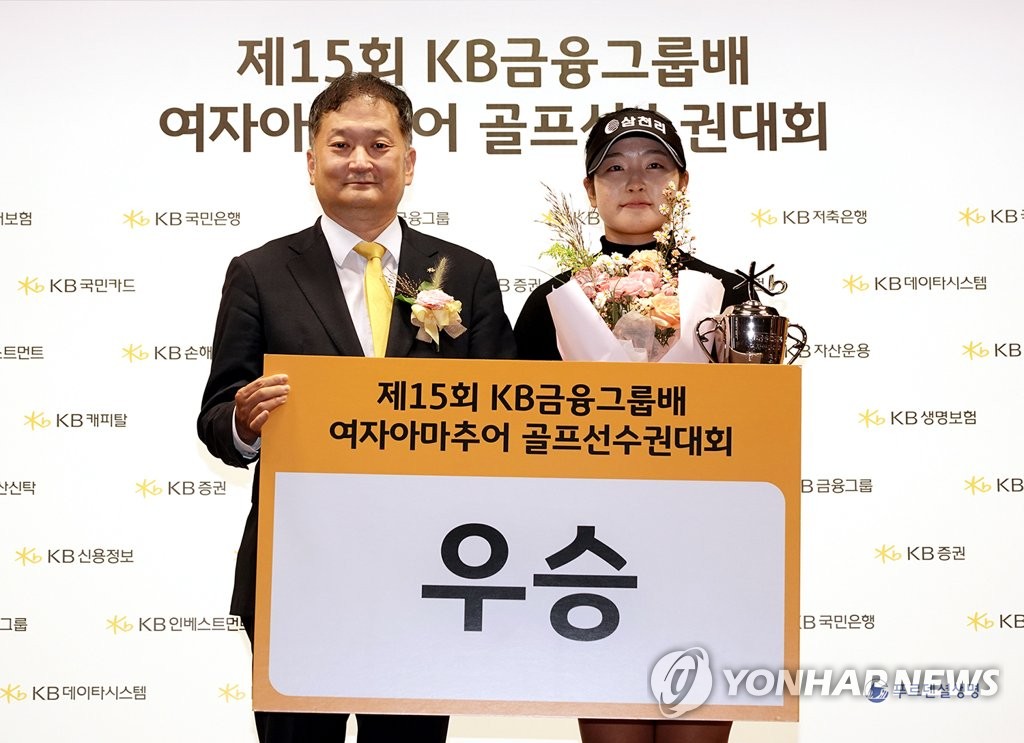 유현조, 'KB금융그룹배 여자아마추어 골프선수권대회' 우승