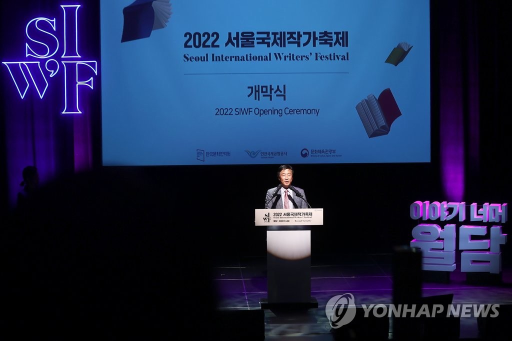 2022 서울국제작가축제 개막식