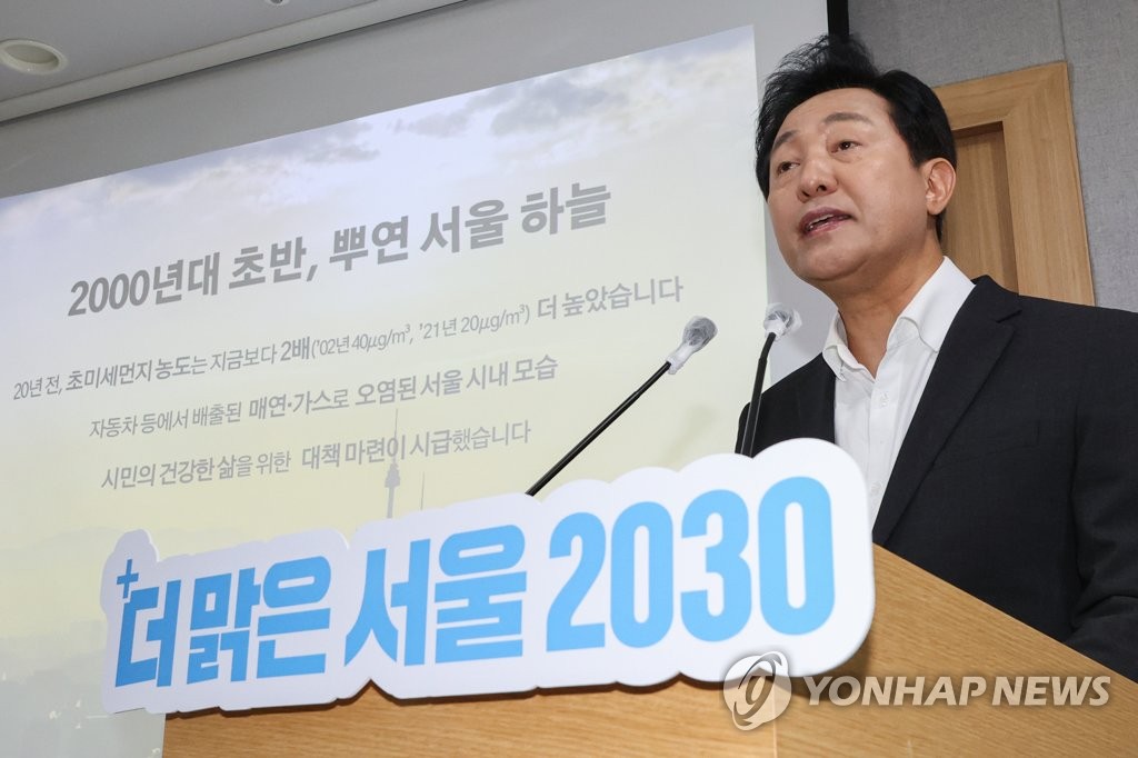 오세훈 시장, '더 맑은 서울 2030' 추진 발표