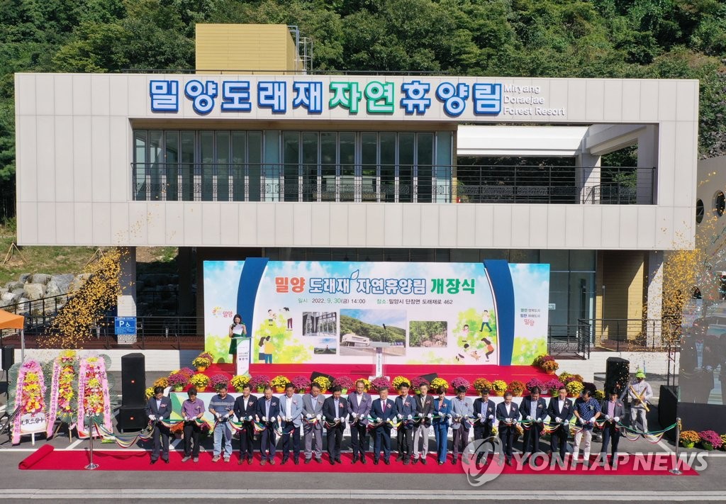 밀양 '영남알프스' 도래재 자연휴양림 개장