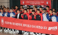한국 축구대표팀 파이팅