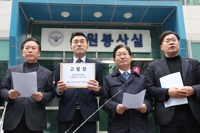 서울중앙지검 성명불상 검사 고발하는 민주당 의원들