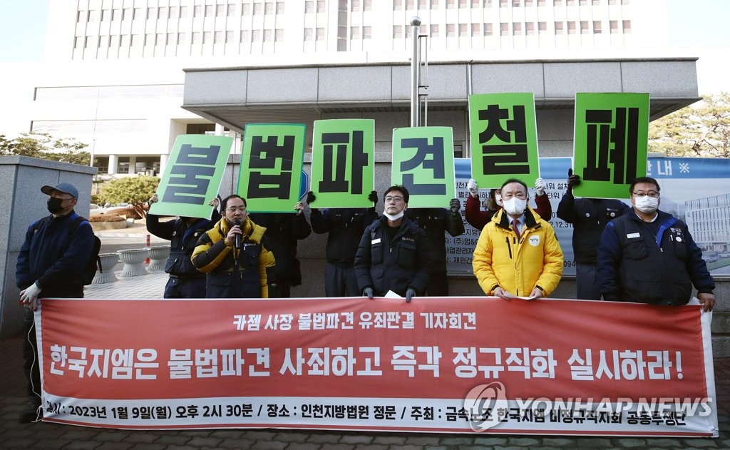 한국GM 비정규직노조 "카젬 前사장 집행유예는 면죄부"