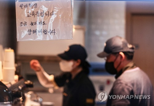 서울 시내 한 카페에 붙은 아르바이트생 교육 관련 안내문 [연합뉴스 자료사진]