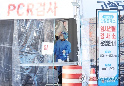 This photo taken Jan. 24, 2023, shows a makeshift COVID-19 testing center at a highway rest area in Anseong, Gyeonggi Province. (Yonhap)