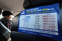 서울 중형택시 기본요금 오늘부터 4800원으로 인상