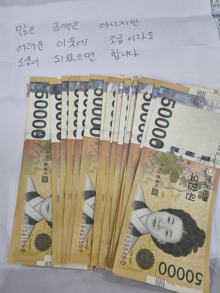 '손편지와 110만 원' 여수 국동주민센터 화단에 놓인 기부