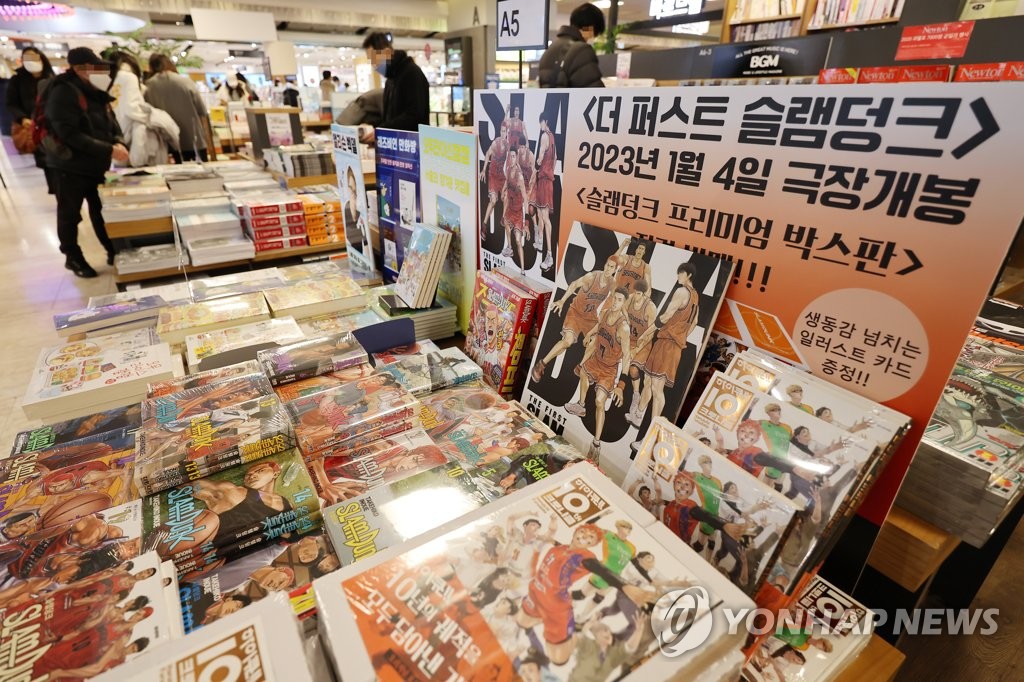 Japanese comic book "Slam Dunk" is displayed at a book store in downtown Seoul on Feb. 1, 2023. (Yonhap) 