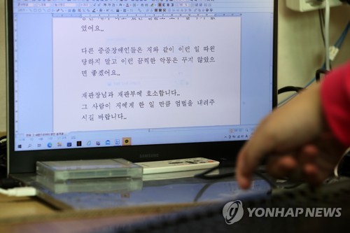 뇌병변장애인 수개월 성폭행한 활동지원사 2심도 징역 10년