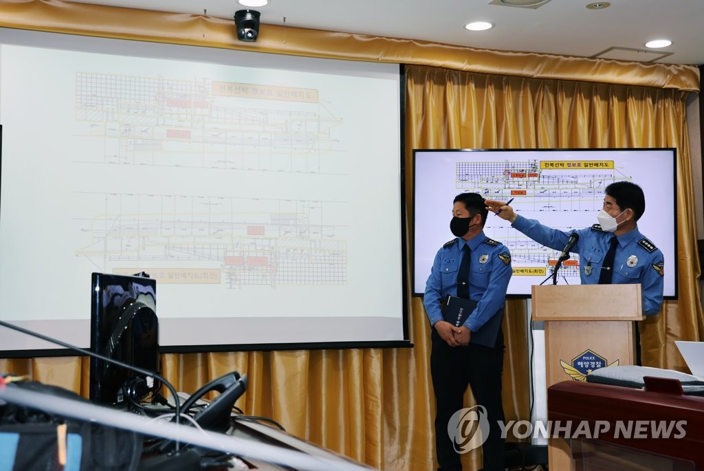 청보호 수색·인양 브리핑