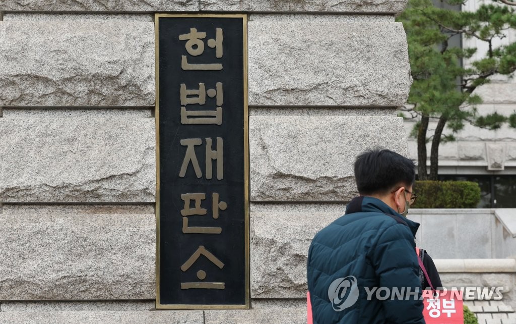 헌법재판소