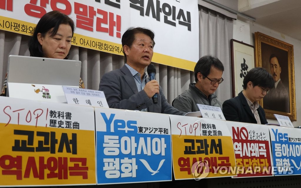 '역사왜곡 중단하라'…시민단체, 일본 교과서 검정 관련 기자회견