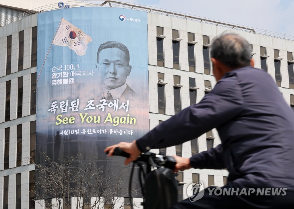 La pancarta colgada frente al Ministerio de Asuntos de Veteranos en Sejong el 7 de abril de 2023 muestra el retrato del difunto luchador por la independencia de Corea Hwang Ki-hwan, cuyos restos deben llegar a casa desde Nueva York el 10 de abril. (Yonhap)