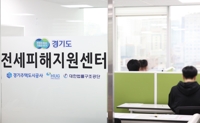 경기도 전세피해지원센터
