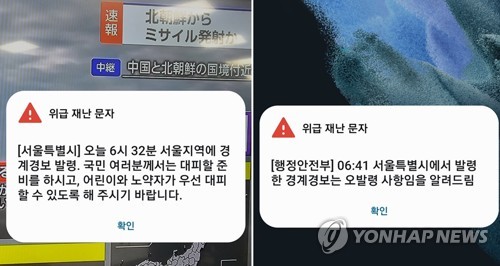 This composite photo shows an emergency message (L), issued by the Seoul metropolitan government at 6:41 a.m. on May 31, 2023, on a mobile phone alerting Seoul residents to take shelter, shortly after South Korea's military said North Korea launched what it claims to be a "space launch vehicle" southward. The other alert message (R), issued by the interior ministry at 7:03 a.m., said the earlier alert was sent by mistake. (Yonhap)
