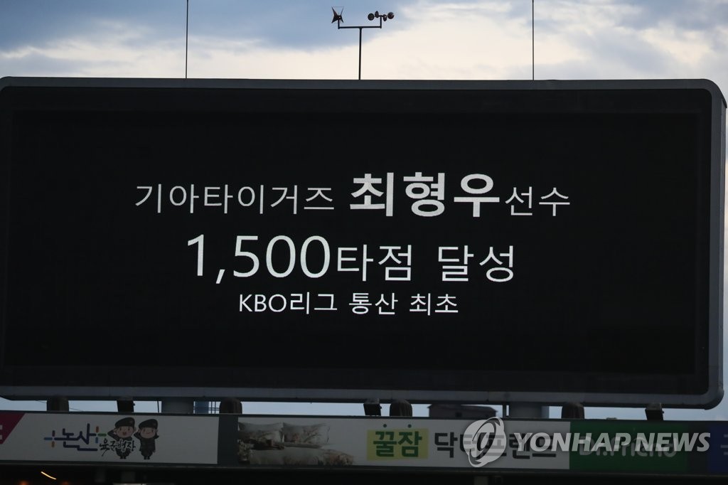 최형우 KBO리그 통산 최초 1500타점 달성