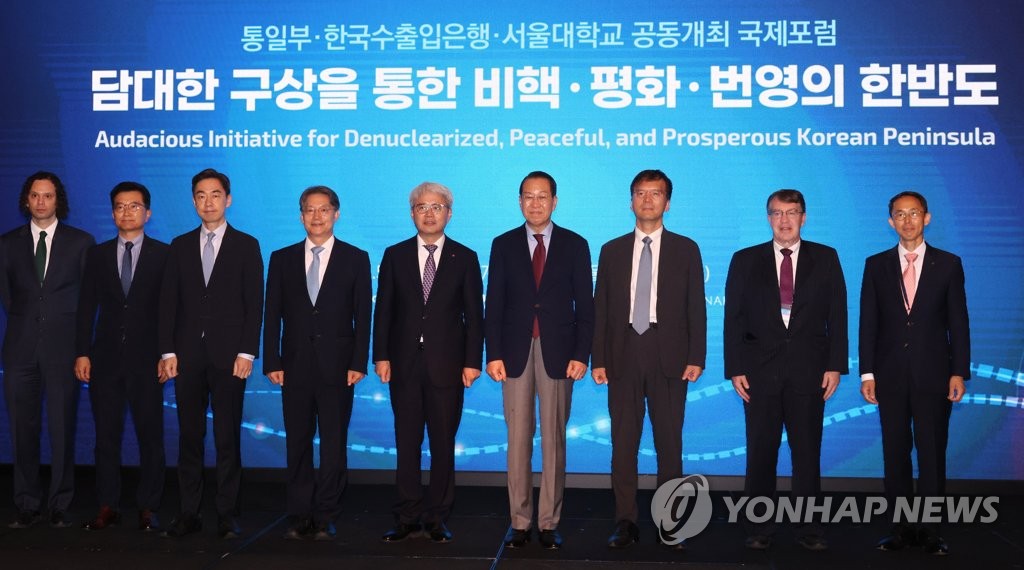 통일부, 한국수출입은행, 서울대학교 국제포럼 공동 개최