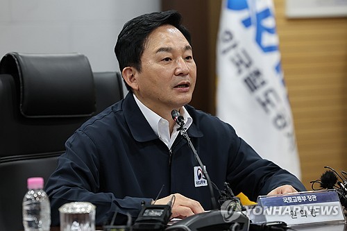 원희룡 국토교통부 장관
