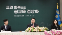 교사들 만난 尹 "교권은 학생의 권리…학생인권과 대립 아냐"