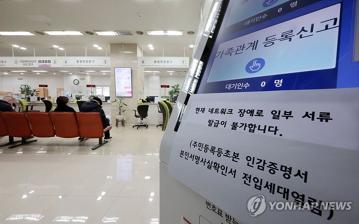 전국 지자체 행정 전산망 장애 발생