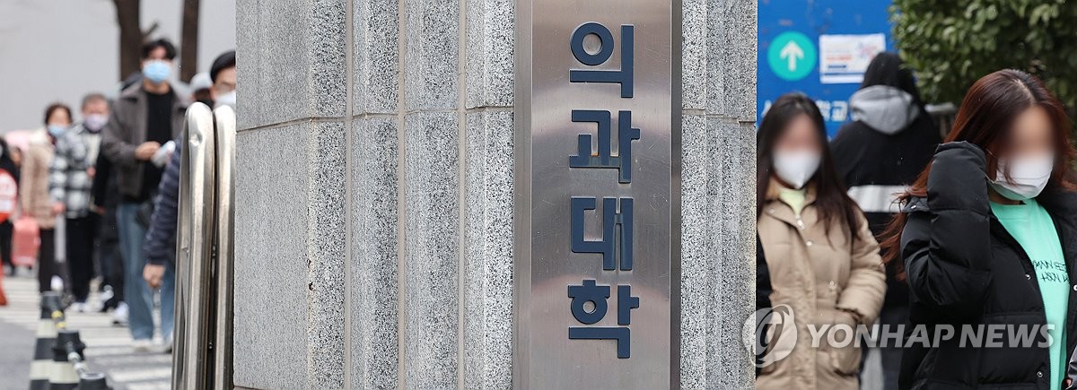 This photo shows the entrance sign of a medical school in Seoul on Feb. 5, 2024. (Yonhap)