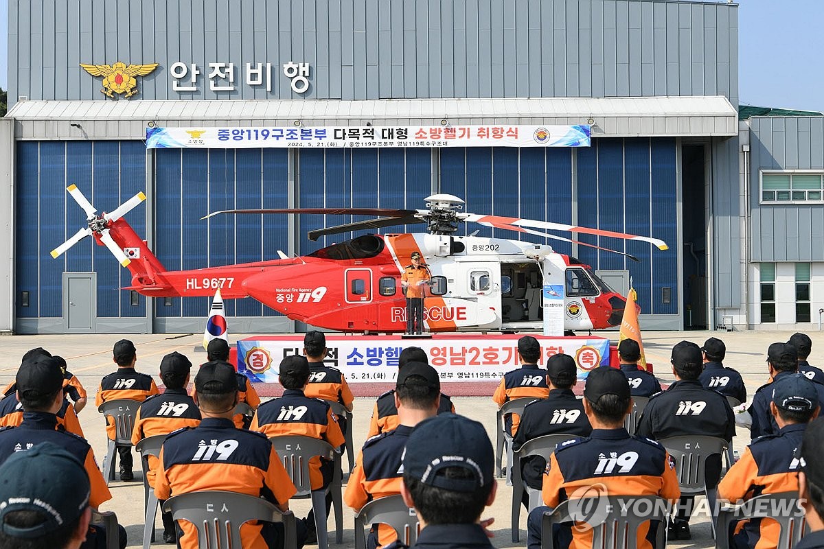 김문수 소방헬기 논란 관련 중앙119 구조본부 헬기