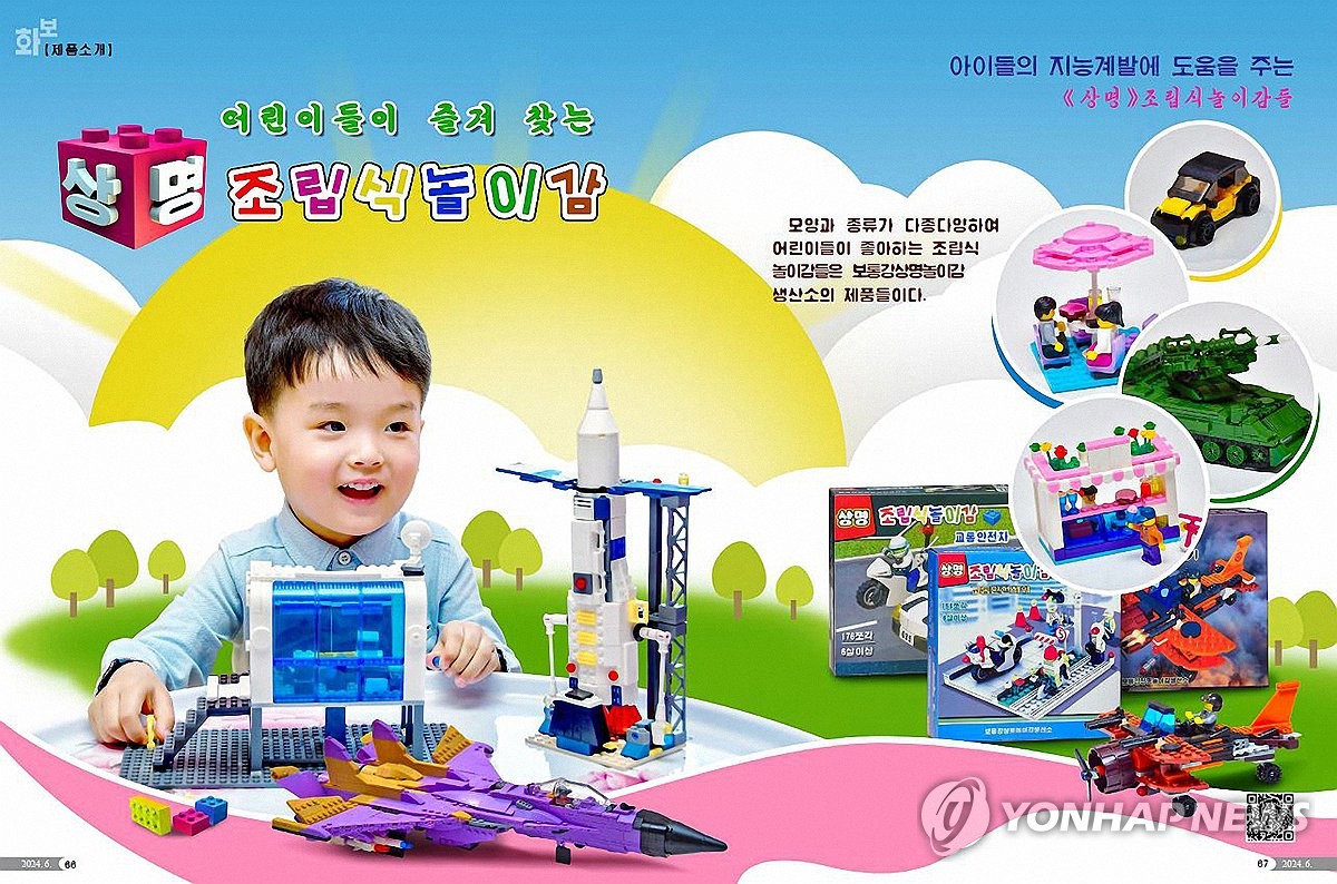 북한, 화보 '조선'에 실린 어린이 장난감 광고
