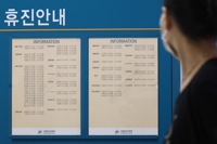 '교수 휴진' 병원들에 건보 급여 선지급 보류…"자구노력 없어"
