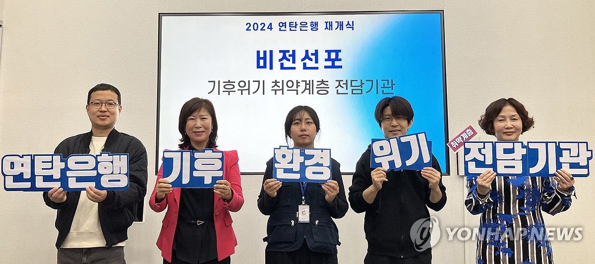 원주 연탄은행 재개식…'기후환경위기 전담 기관' 선포