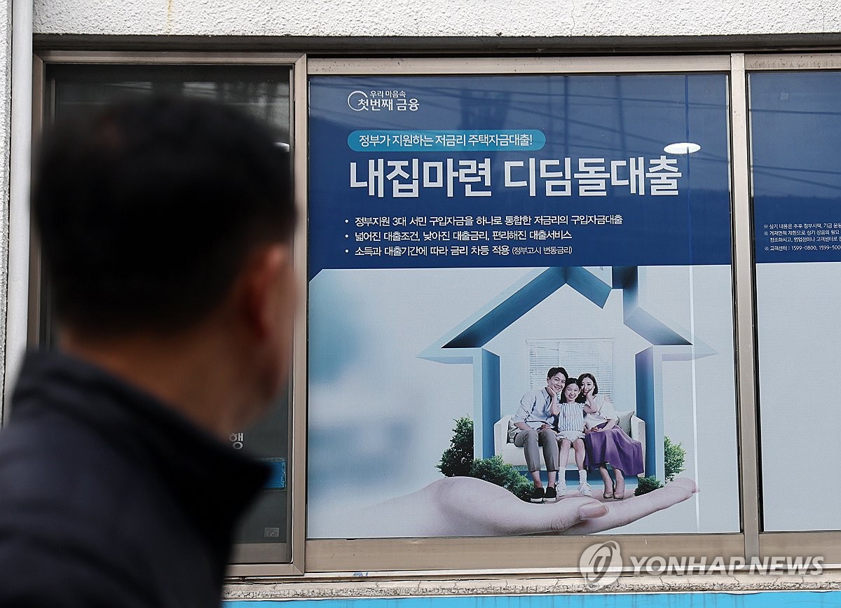 수도권 아파트 대상 디딤돌대출 한도 축소