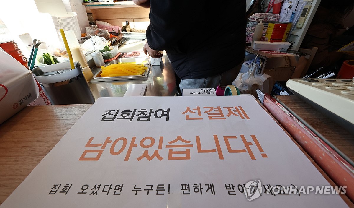 국회 앞 집회참여자들 위한 식당 선결제