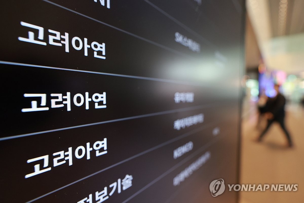 [2보] 법원 "고려아연 신주발행 무효"…1심 영풍 승소