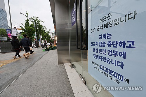 SKT 신규가입 중단 첫날…"그래서 유심 교체 언제" 불만 여전