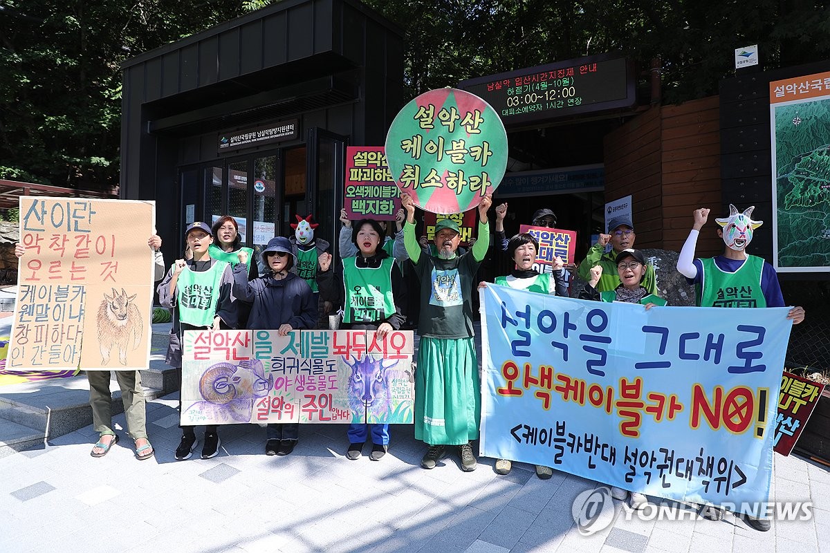 환경단체 "오색케이블카 사업 방치…환경부 직무 유기" …