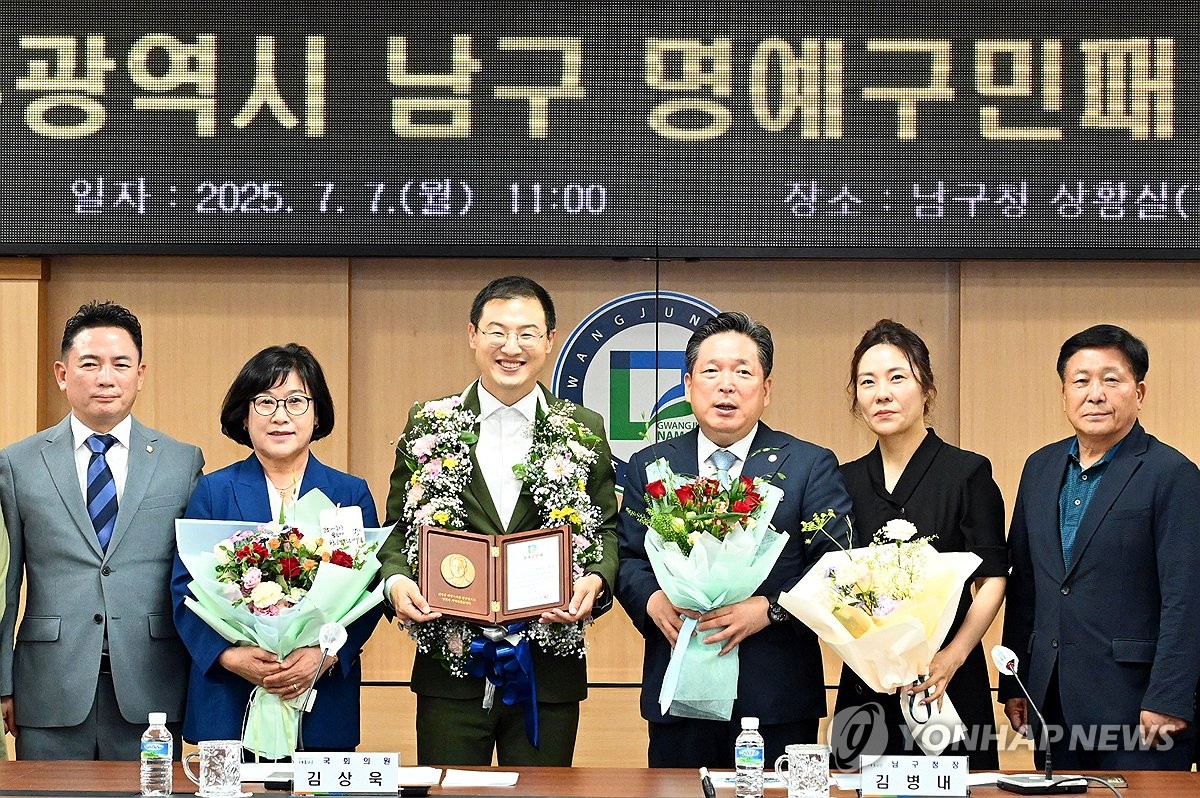 [광주 남구소식] 김상욱 의원에 명예 구민패 전달