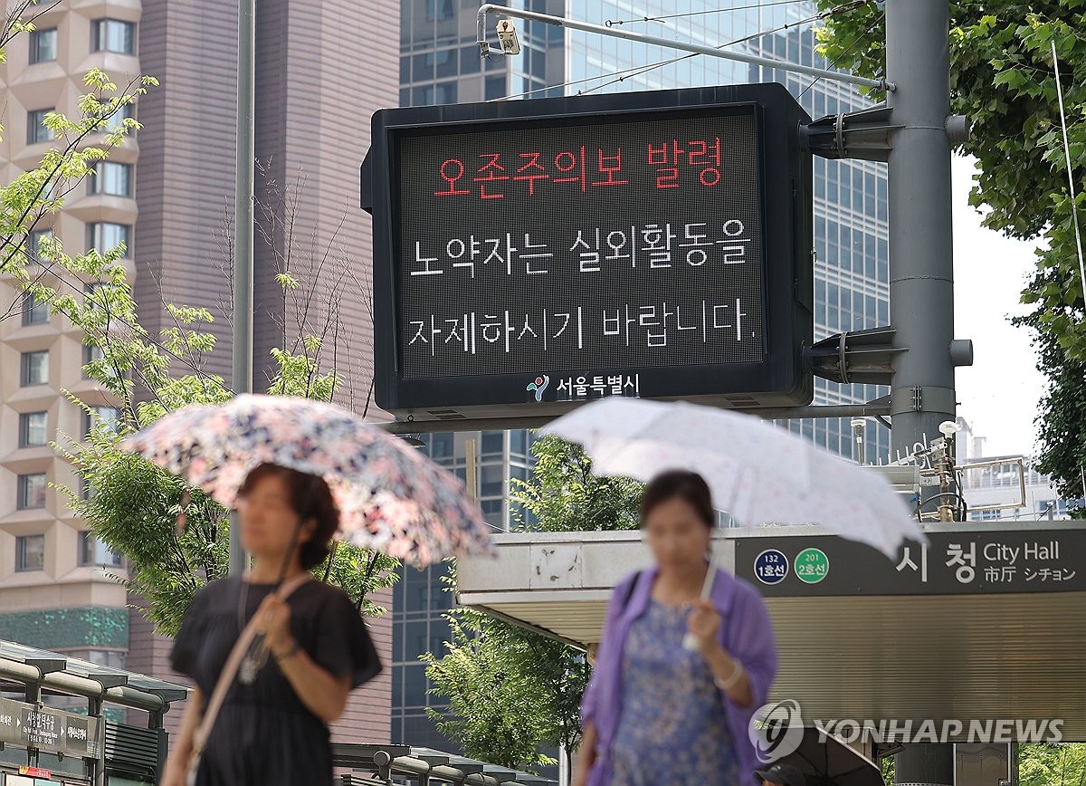서울 오존주의보 발령