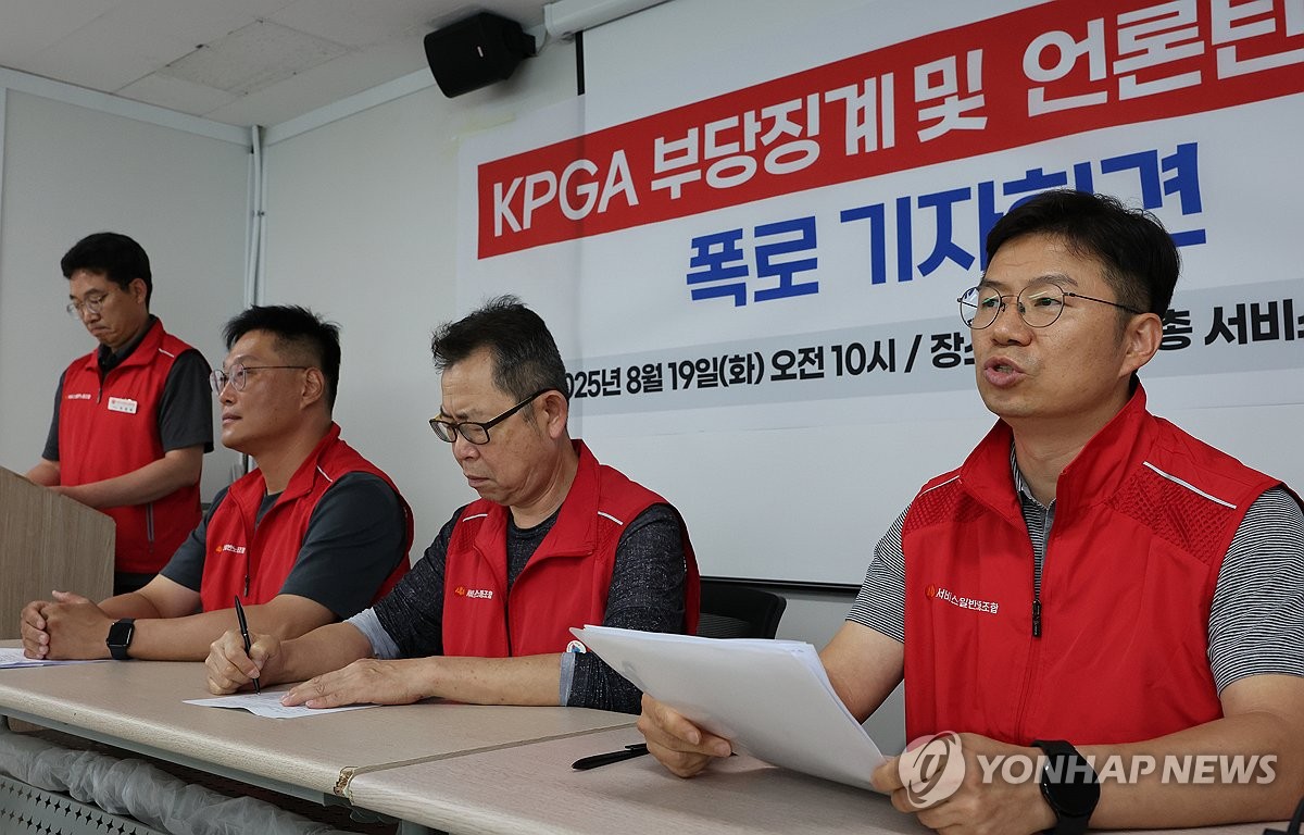 KPGA 노조 "부당하게 해고된 직원들 복직할 때까지 투쟁"