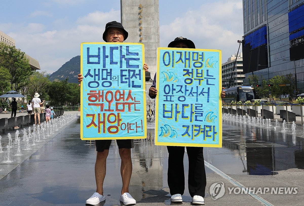 핵오염수 배출 규탄하는 시민단체