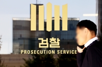 검찰청 폐지 후 들어설 중수청검사 0.8%만 근무 희망