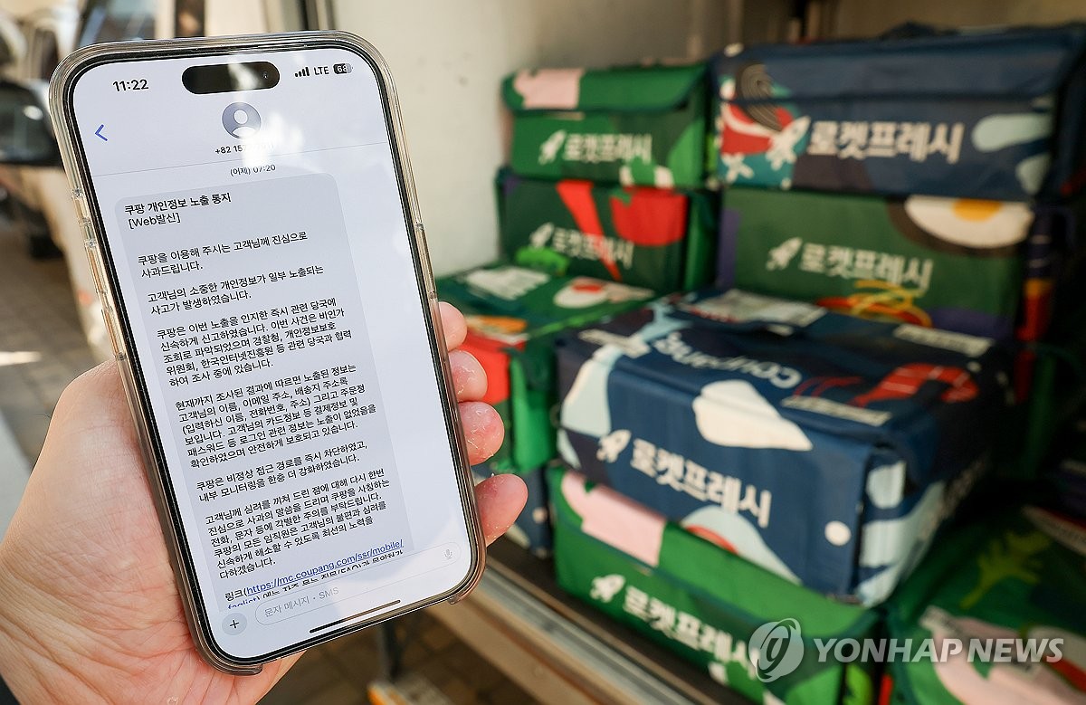 개인정보 유출 관련 문자 발송한 쿠팡