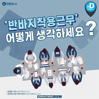 [카드뉴스] 여름철 '반바지 근무' 어떻게 생각하세요?