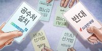 공수처법 본회의 부의 임박…여야, 여전히 출구없는 '평행대치'