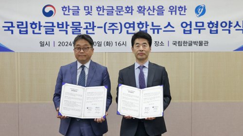 국립한글박물관·연합뉴스 업무협약식